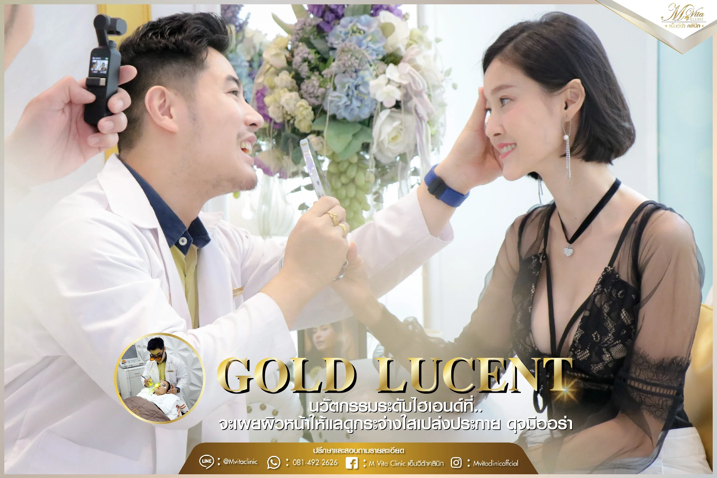 Gold lucent เลเซอร์หน้าใส-01