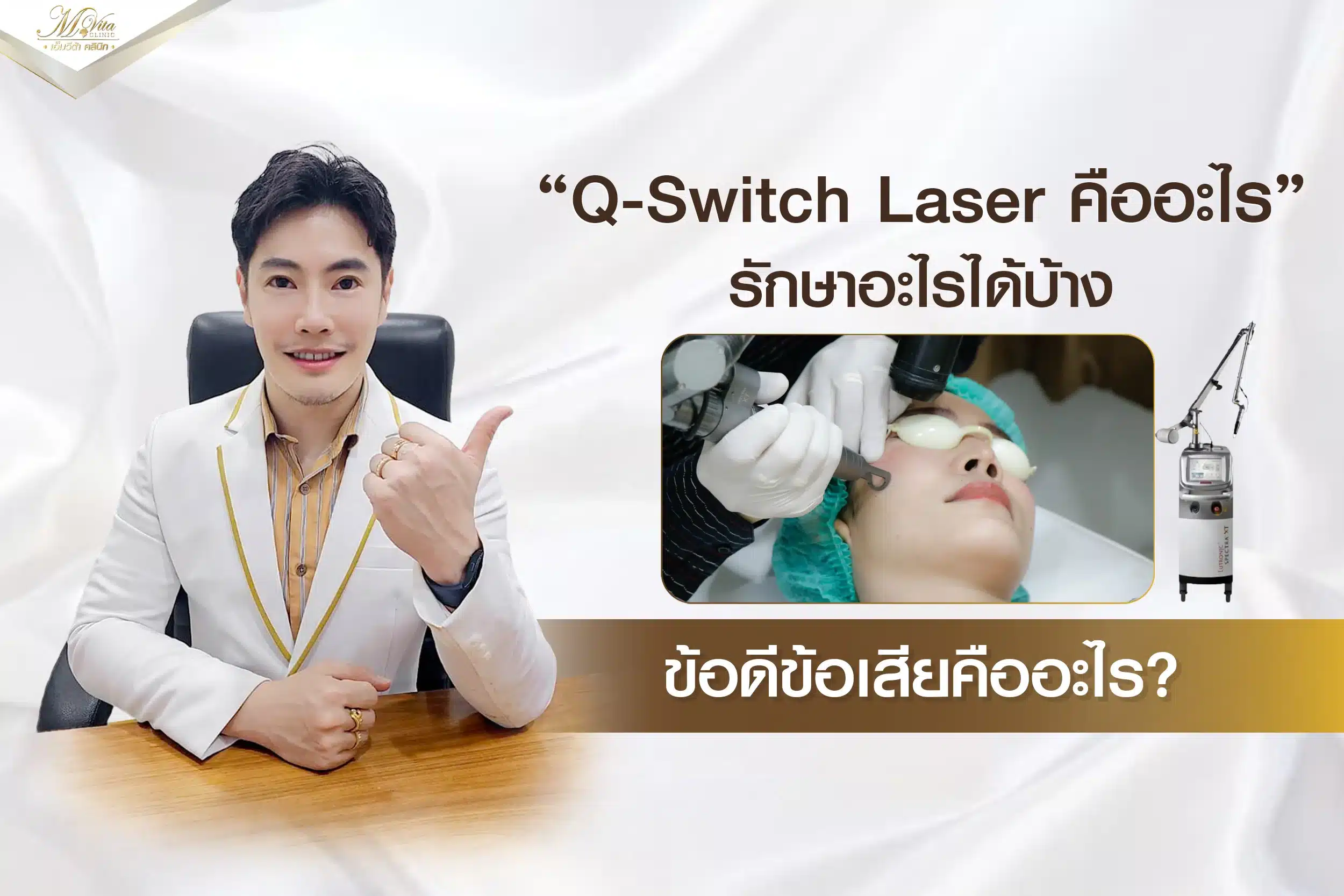 ต้องรู้ Q-switch laser ช่วยเรื่องอะไร ต่างจากเลเซอร์ตัวอื่นอย่างไรบ้าง?