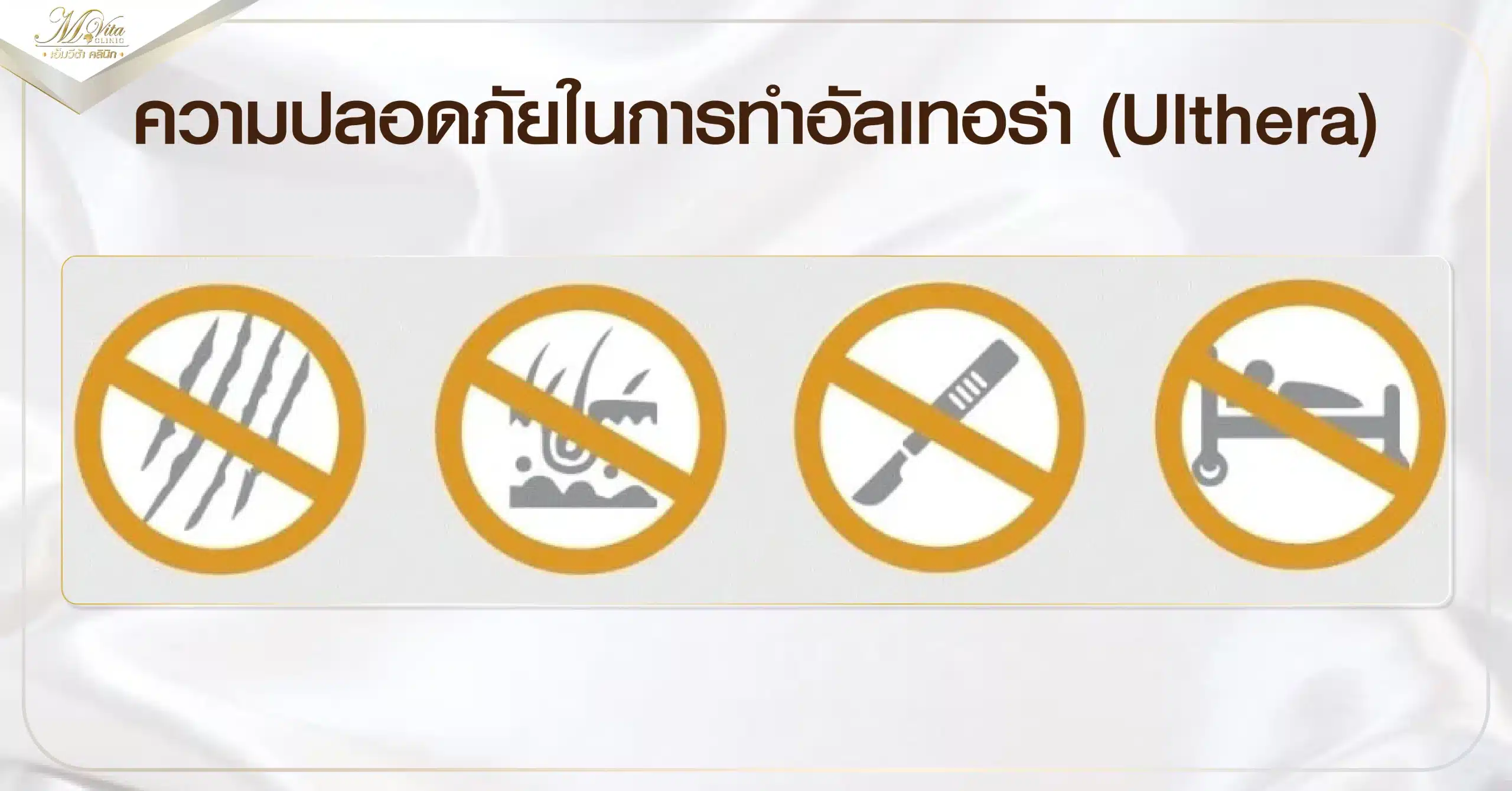 ความปลอดภัยในการทำอัลเทอร่า