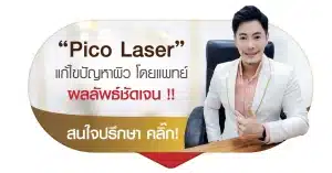 ติดต่อ Line @mvitaclinic