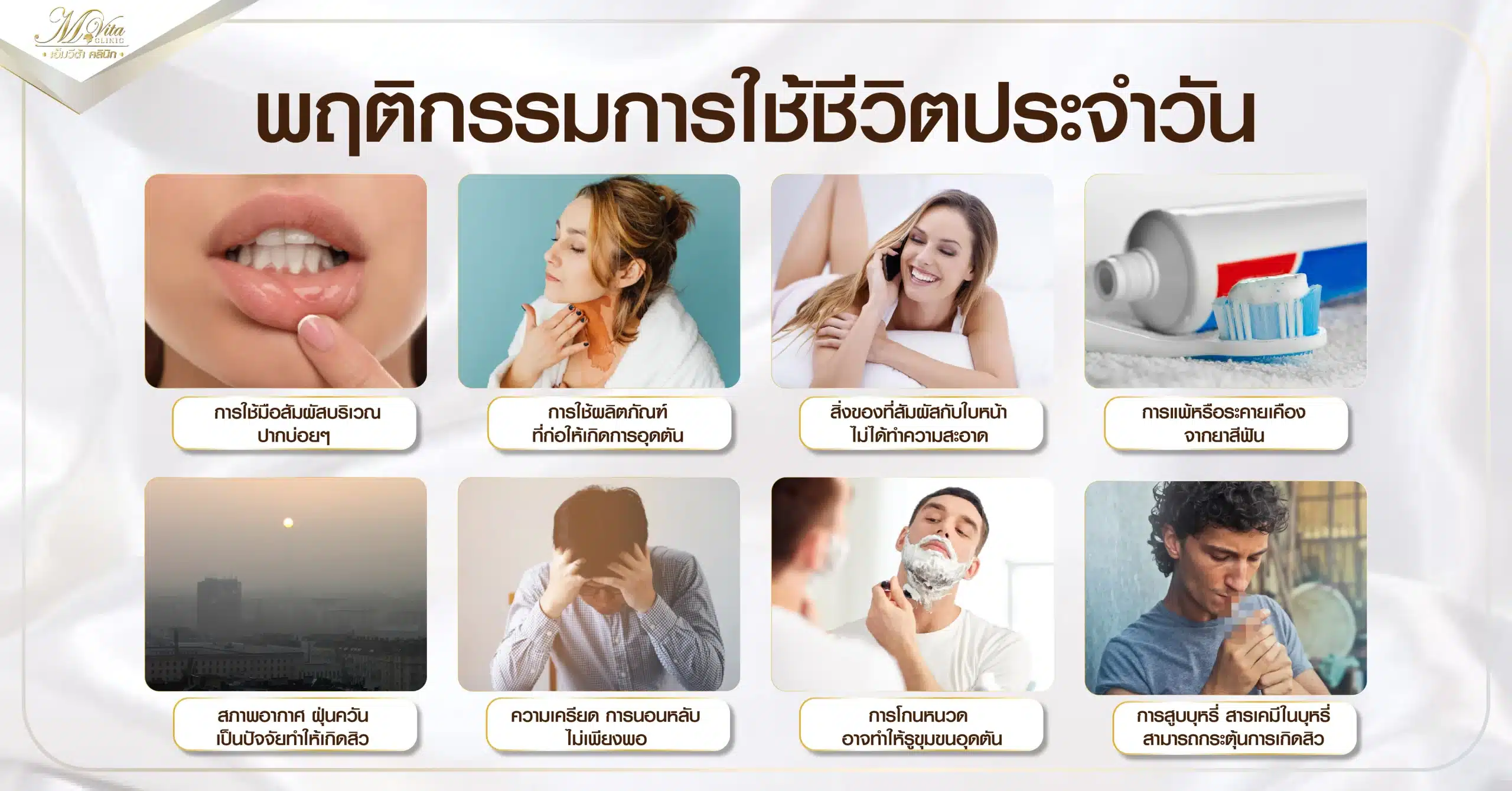 พฤติกรรมการใช้ชีวิตประจำวัน