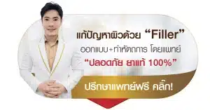 ฟิลเลอร์ ที่ เอ็มวีต้า