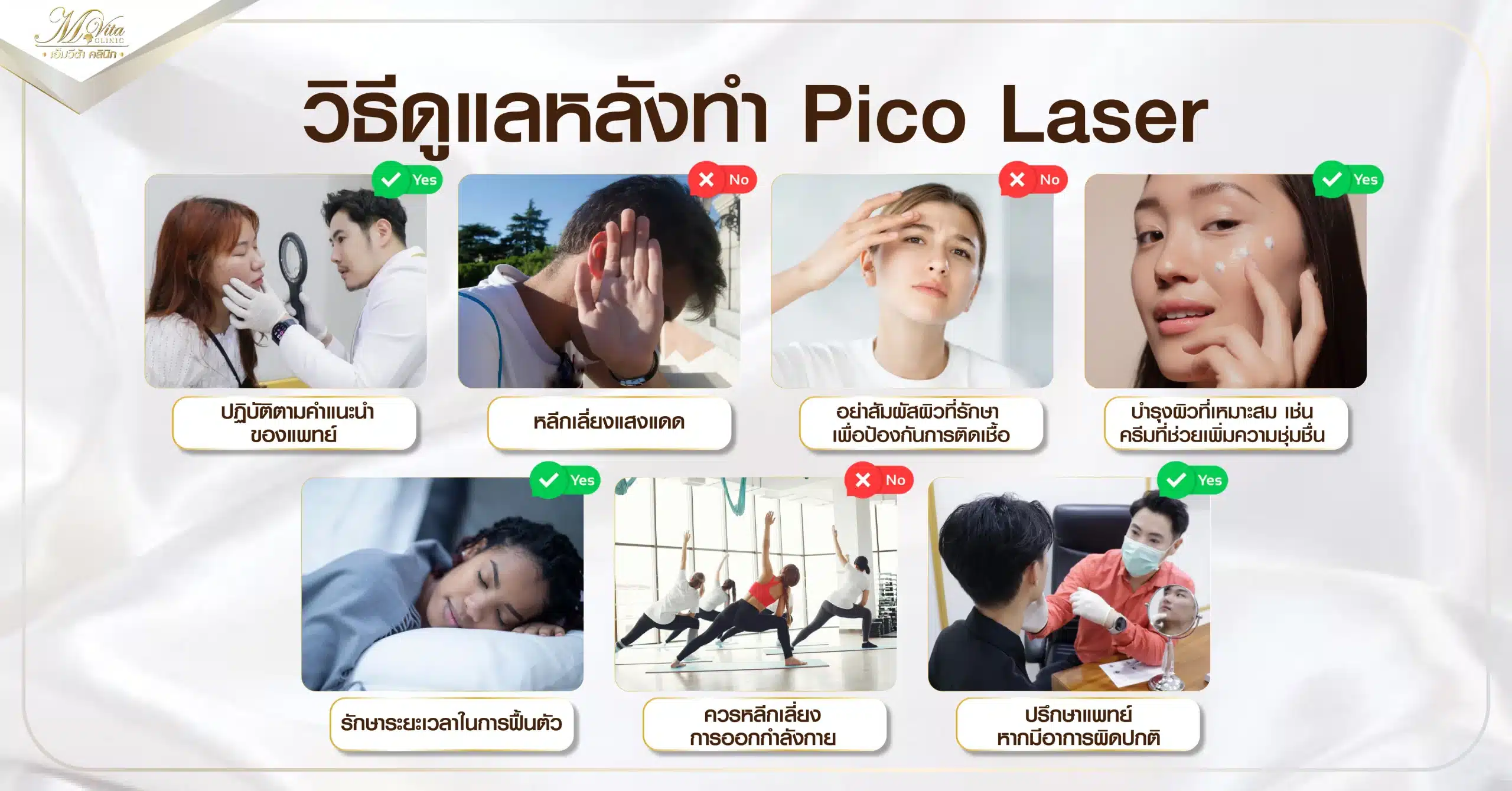 วิธีดูแลหลังทำ Pico Laser