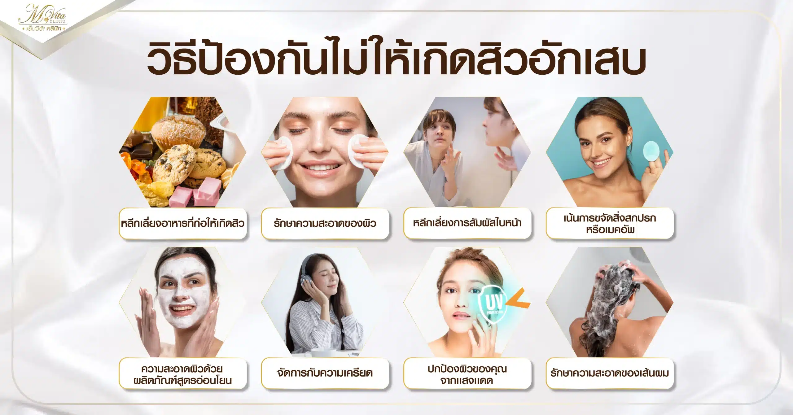 วิธีป้องกันไม่ให้เกิดสิวอักเสบ