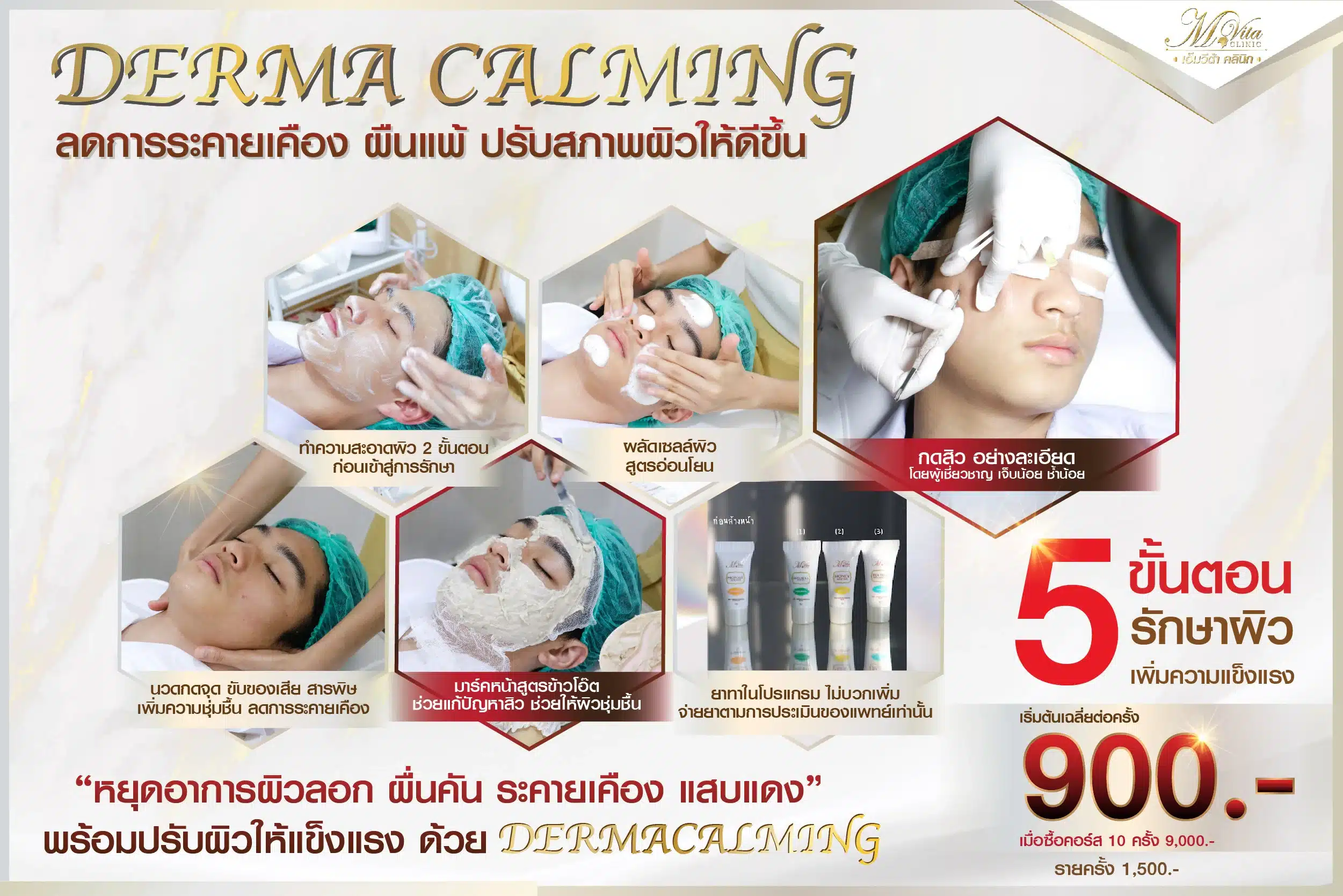 Derma Calming