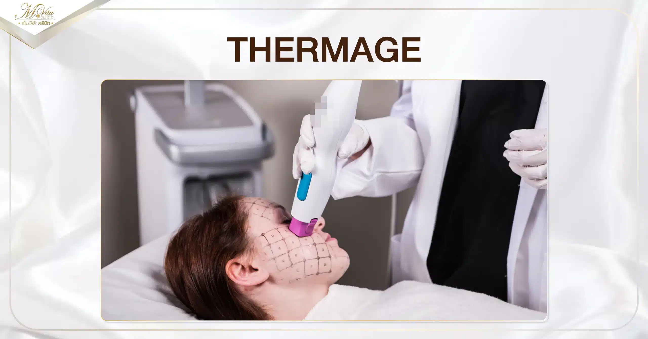 THERMAGE