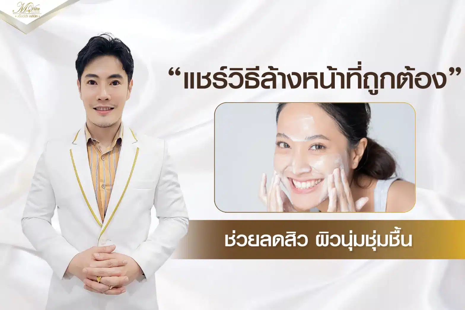 แชร์วิธีล้างหน้าที่ถูกต้อง