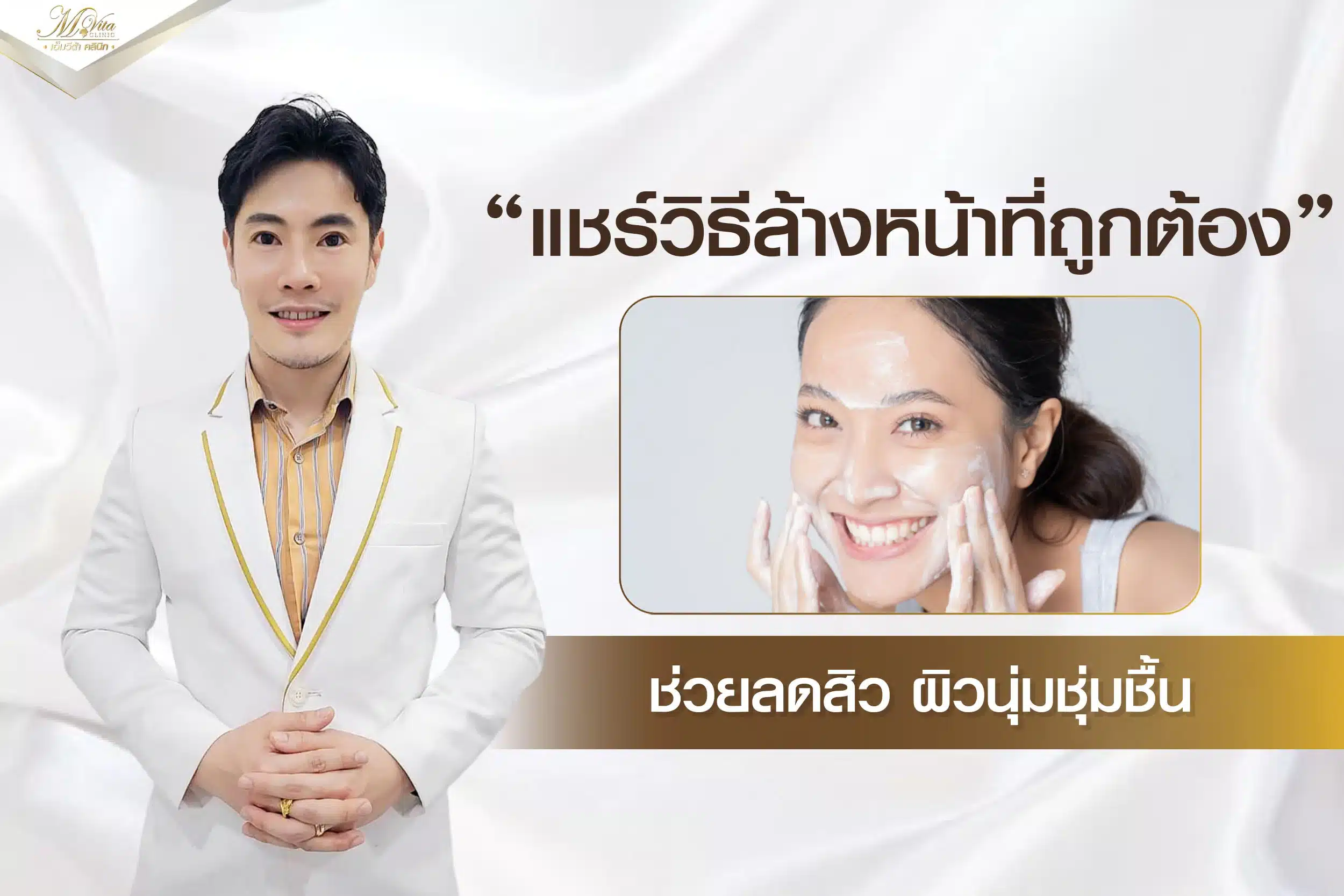 แชร์วิธีล้างหน้าที่ถูกต้อง ช่วยลดสิว ผิวนุ่มชุ่มชื้น