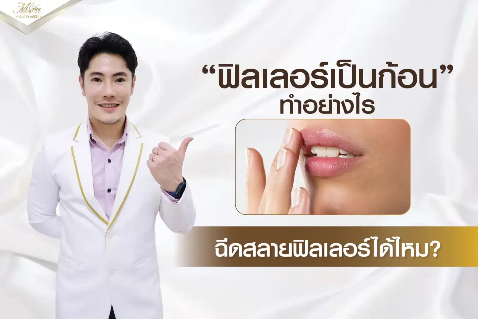 ฟิลเลอร์เป็นก้อน