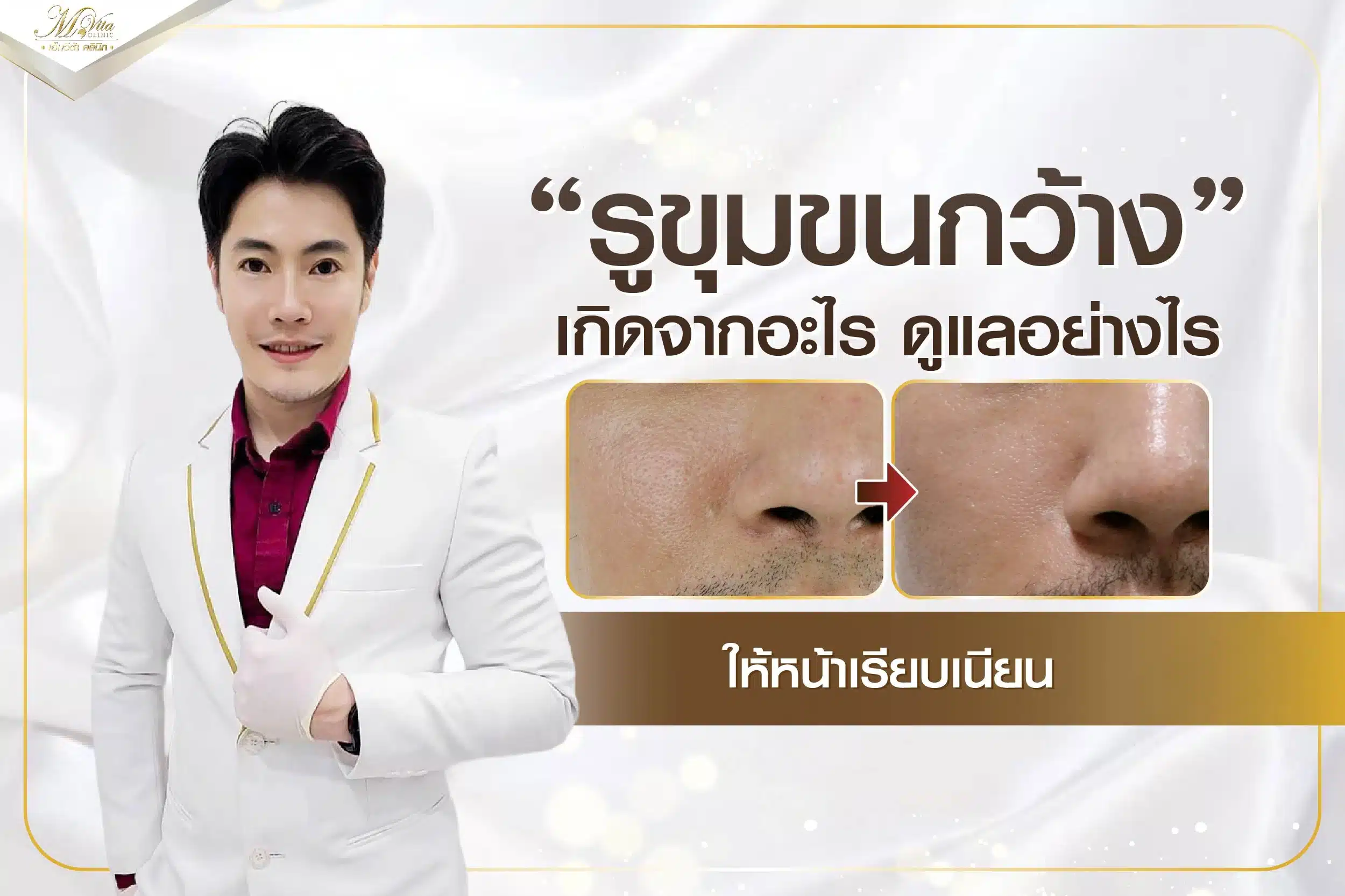 รูขุมขนกว้างเกิดจากอะไร ดูแลอย่างไรให้หน้าเรียบเนียน