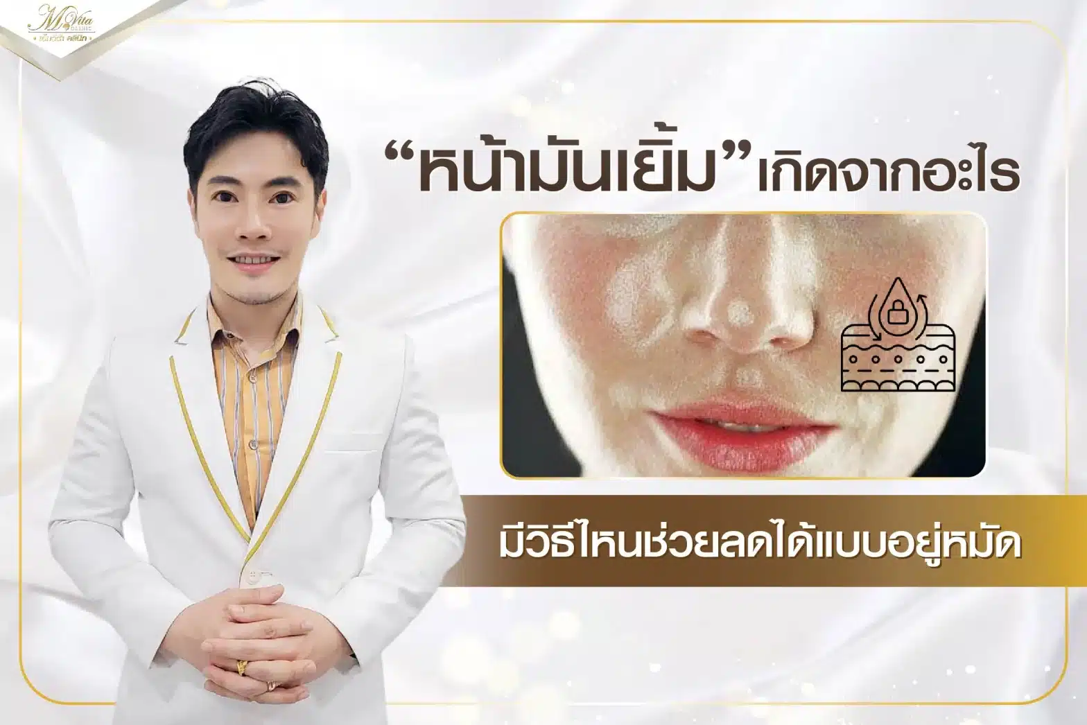 หน้ามัน เกิดจากอะไร